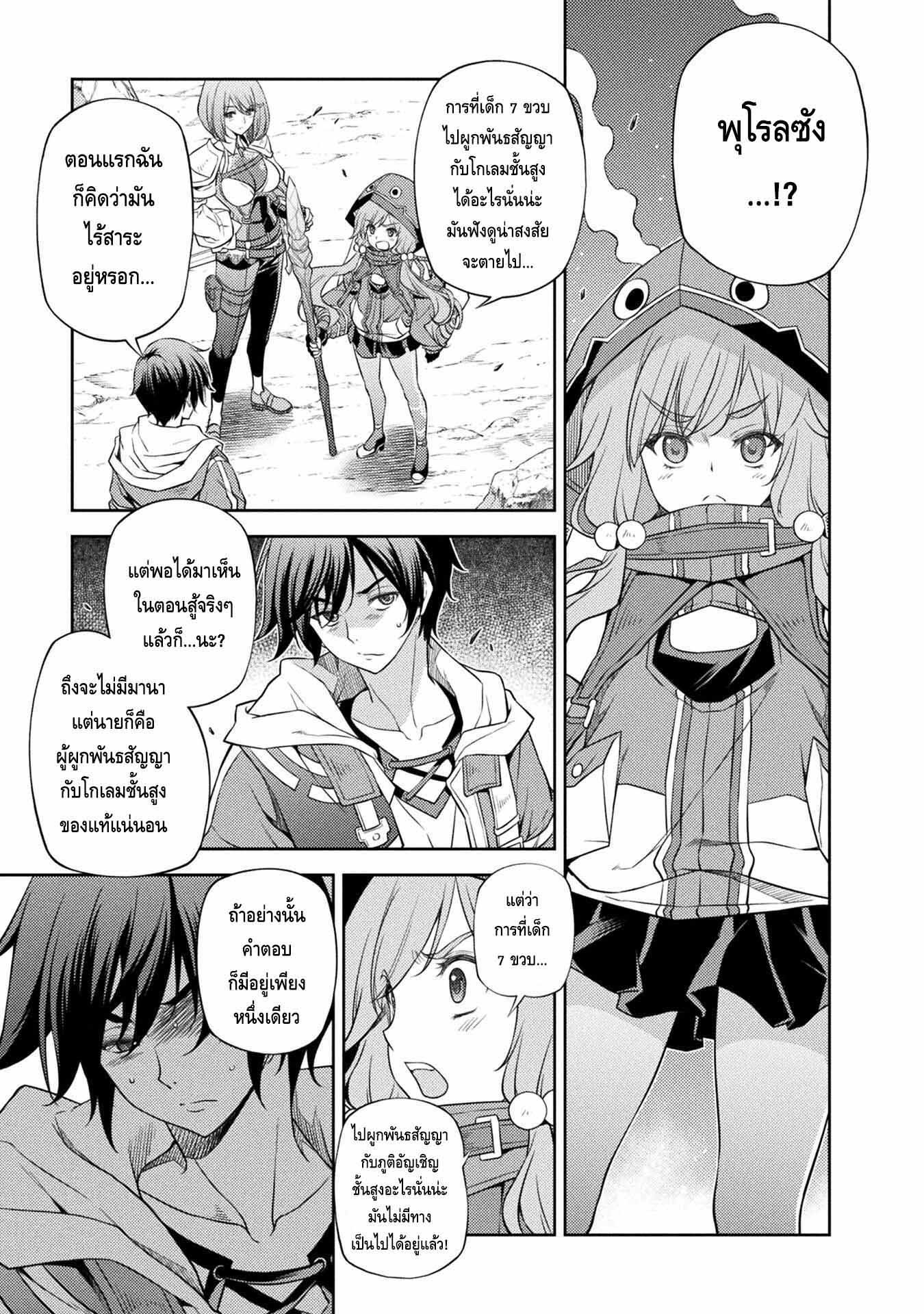 Drawing: Saikyou Mangaka wa Oekaki Skill de Isekai Musou Suru! นักวาดมังงะผู้ไร้เทียมทาน ณ แดนต่างโลก ตอนที่ 16 หน้า 8