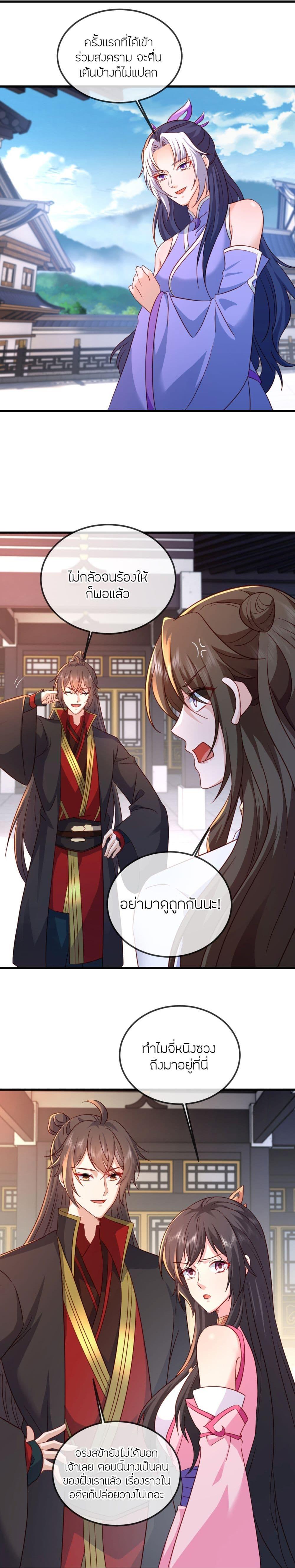 Banished Disciple’s Counterattack ราชาอมตะผู้ถูกขับไล่ ตอนที่ 509 หน้า 5