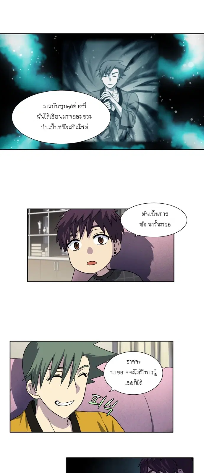 The Gamer ตอนที่ 261 หน้า 14