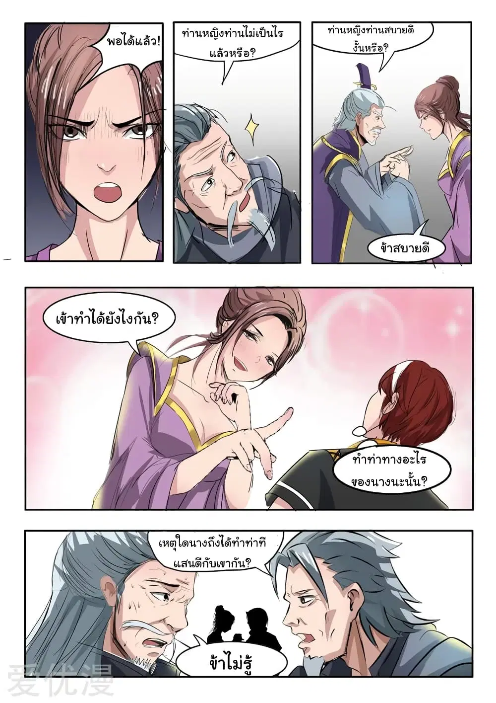 Martial Master ตอนที่ 215 หน้า 6