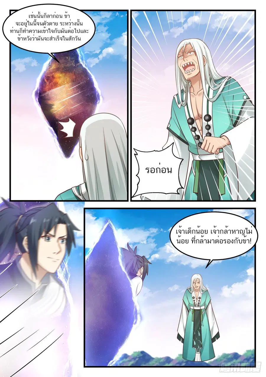 Martial Peak ตอนที่ 878 หน้า 10
