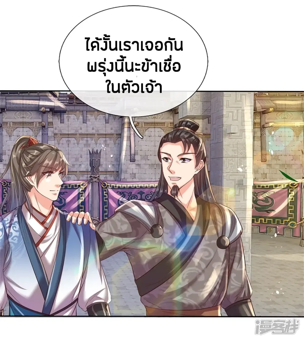 Sky Sword God ตอนที่ 186 หน้า 9