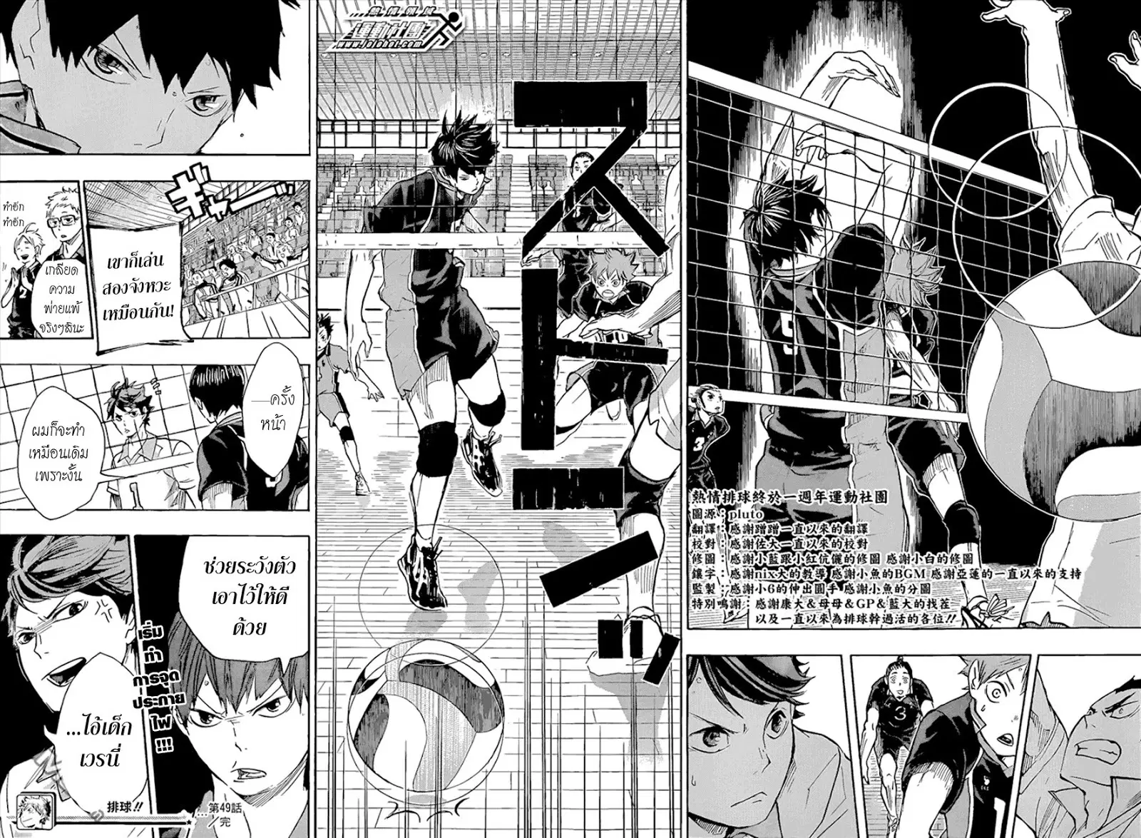 Haikyuu!! ตอนที่ 49 หน้า 19