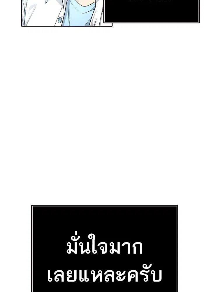 Tower of God ตอนที่ 553 หน้า 86