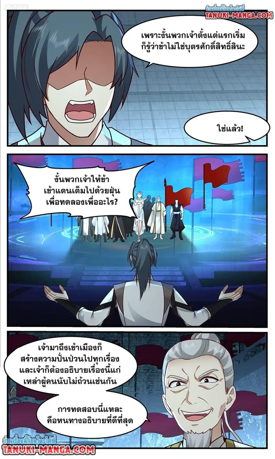 Martial Peak ตอนที่ 3754 หน้า 5