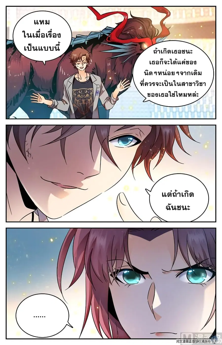 Versatile Mage ตอนที่ 155 หน้า 4
