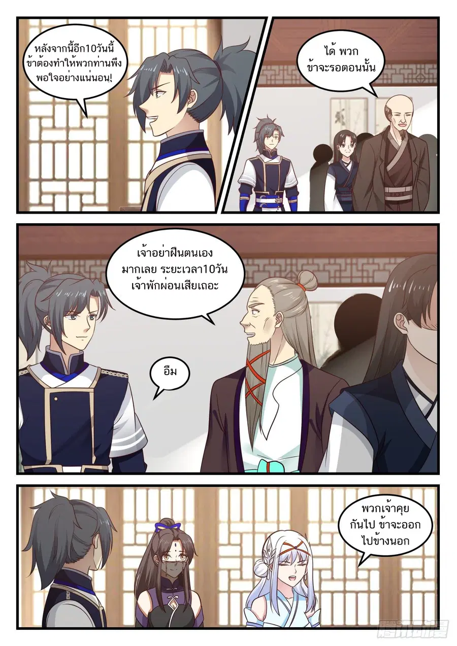 Martial Peak ตอนที่ 773 หน้า 10