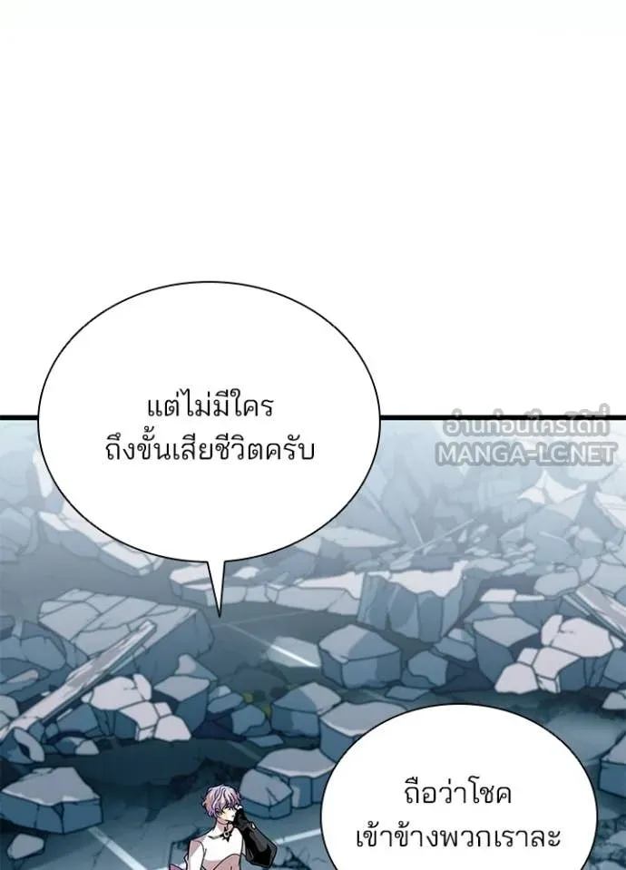 Villain to Kill ตอนที่ 213 หน้า 3