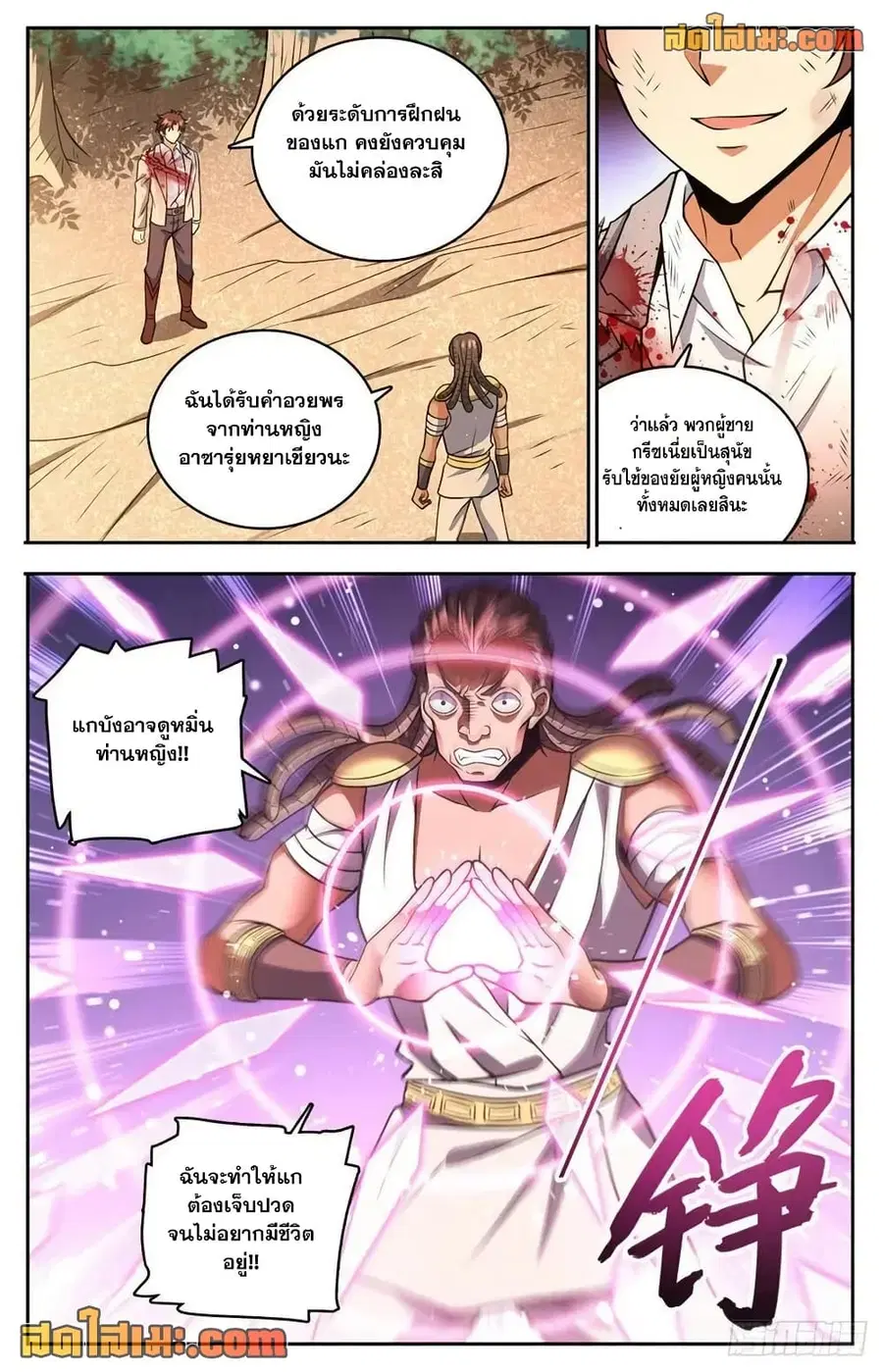 Versatile Mage ตอนที่ 736 หน้า 4