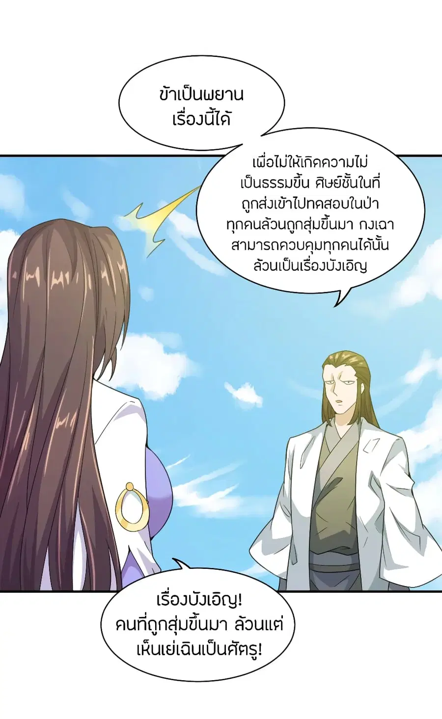 Banished Disciple’s Counterattack ราชาอมตะผู้ถูกขับไล่ ตอนที่ 140 หน้า 13