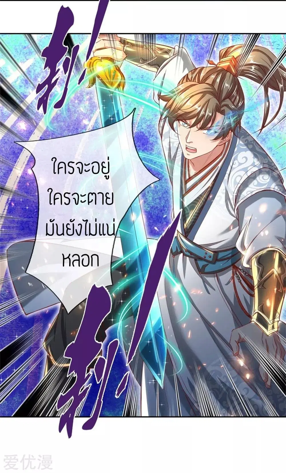 Sky Sword God ตอนที่ 268 หน้า 4