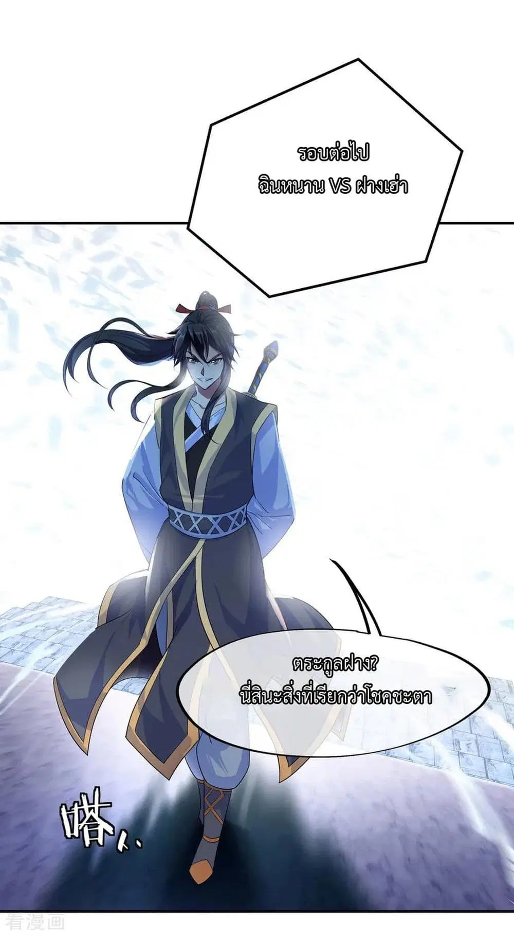Peerless Battle Spirit ตอนที่ 37 หน้า 7