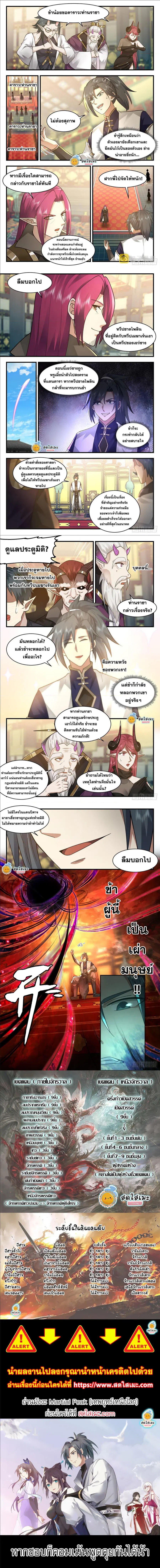 Martial Peak ตอนที่ 2380 หน้า 4