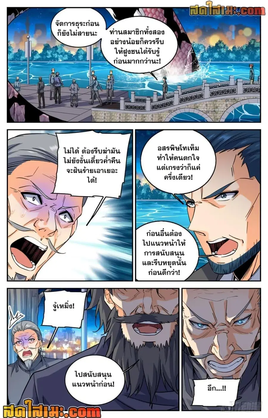 Versatile Mage ตอนที่ 277 หน้า 8