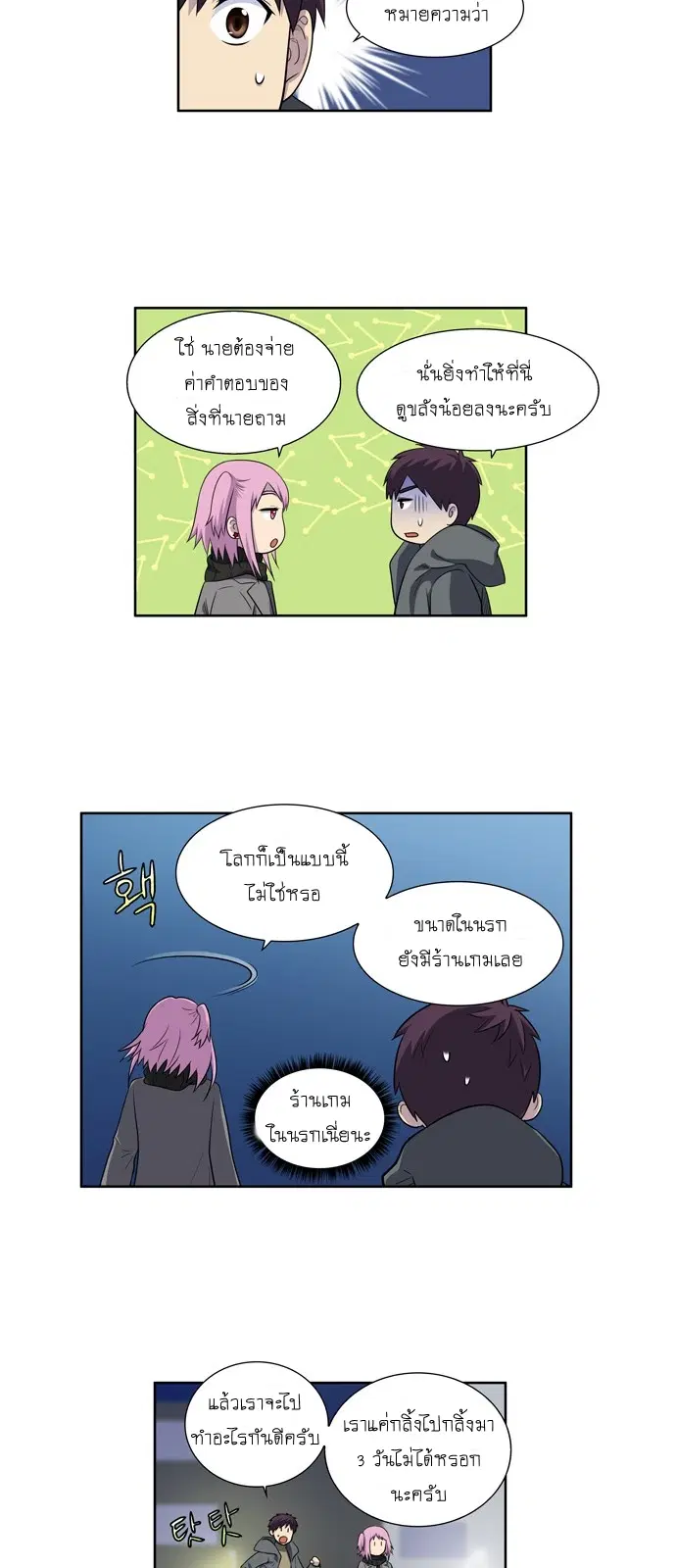 The Gamer ตอนที่ 171 หน้า 5