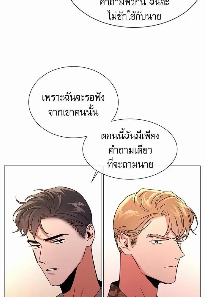 Red Candy – ปฏิบัติการชิงหัวใจ ตอนที่ 63 หน้า 49
