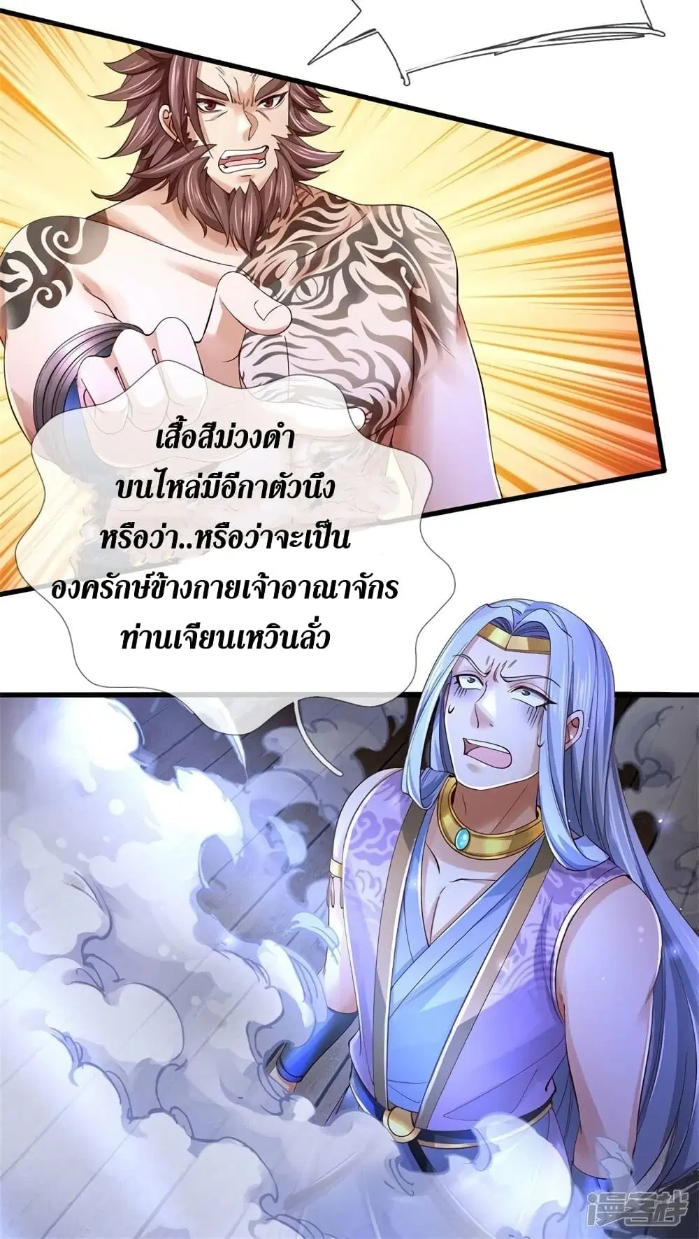 Sky Sword God ตอนที่ 538 หน้า 19