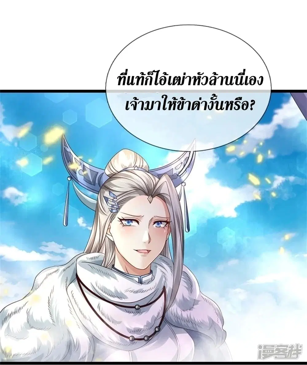 Sky Sword God ตอนที่ 439 หน้า 13