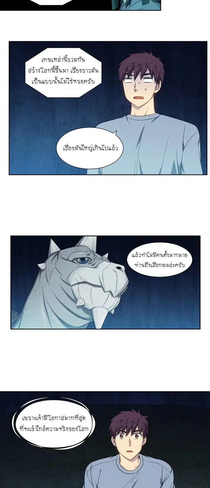 The Gamer ตอนที่ 346 หน้า 9