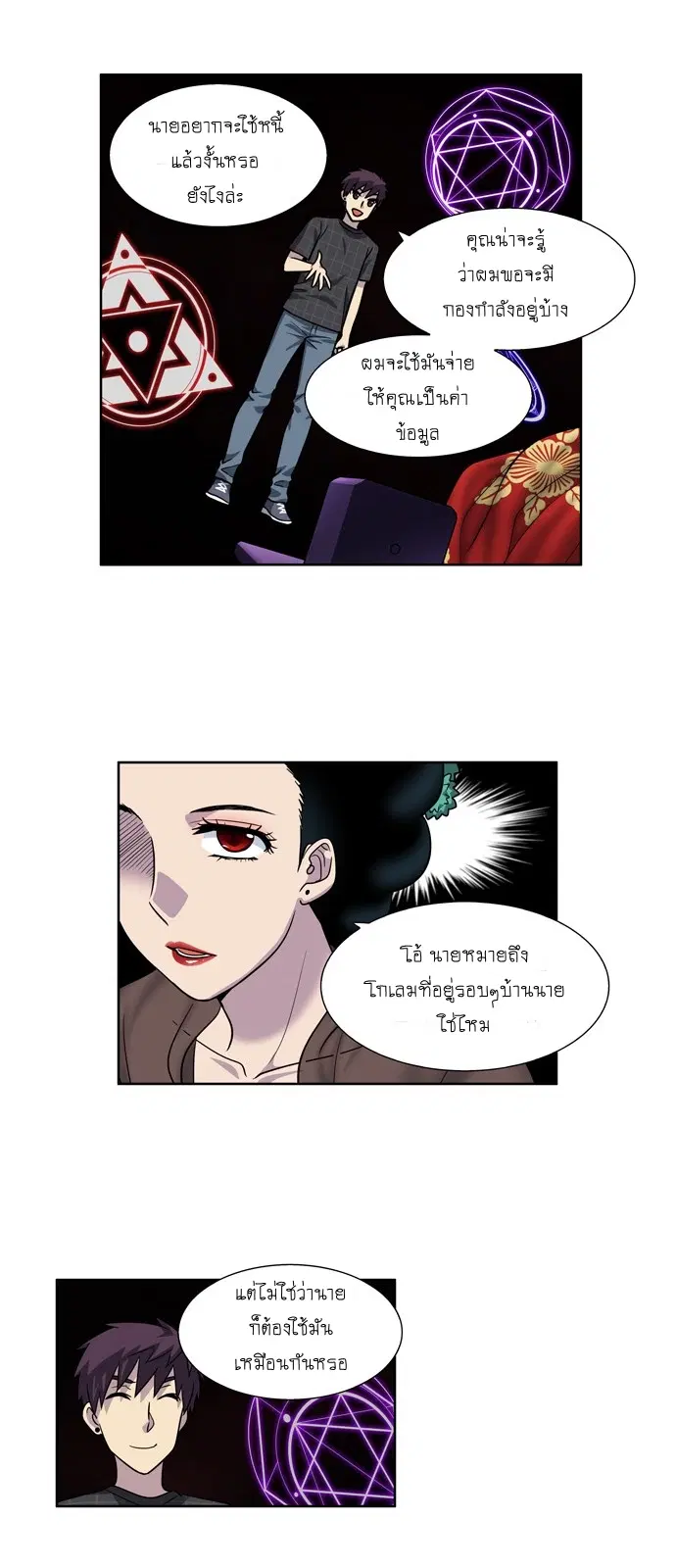 The Gamer ตอนที่ 248 หน้า 14