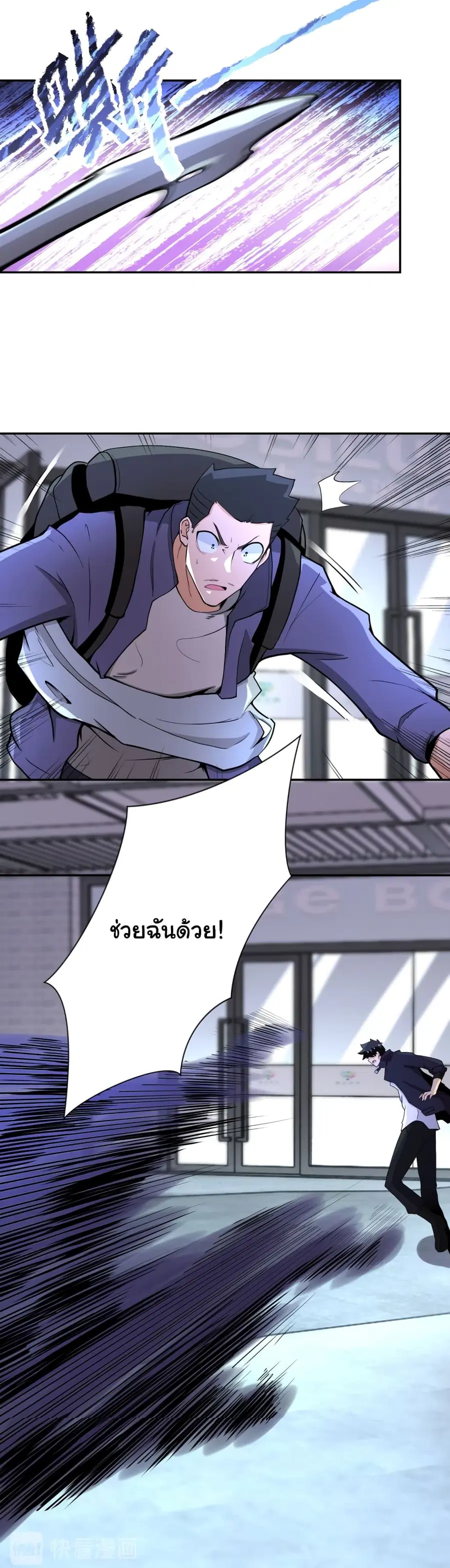 Apocalyptic Super System ตอนที่ 166 หน้า 16