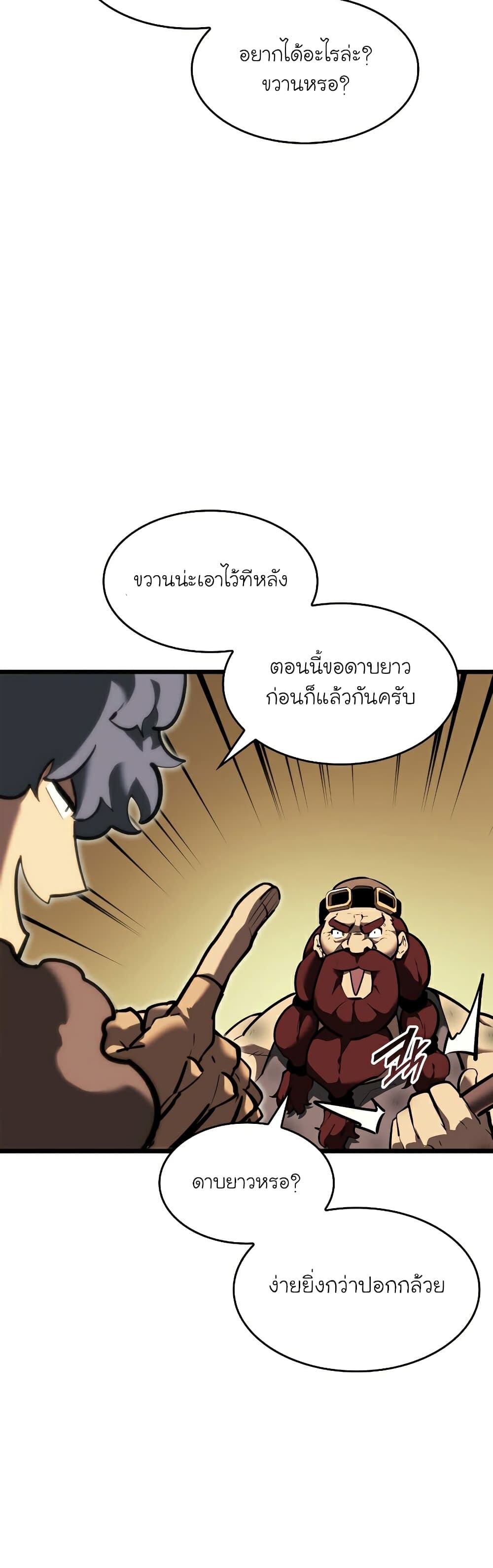 Return of the SSS-Class Ranker ตอนที่ 44 หน้า 20