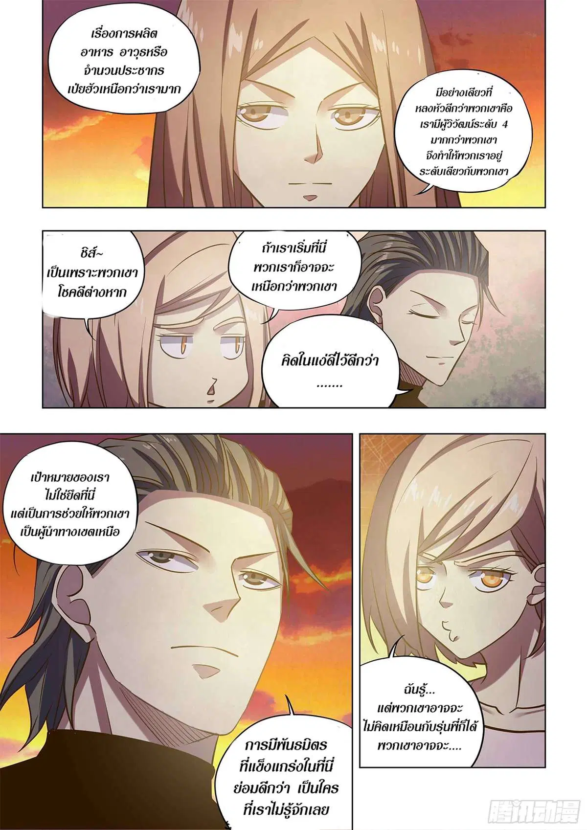 The Last Human ตอนที่ 489 หน้า 8