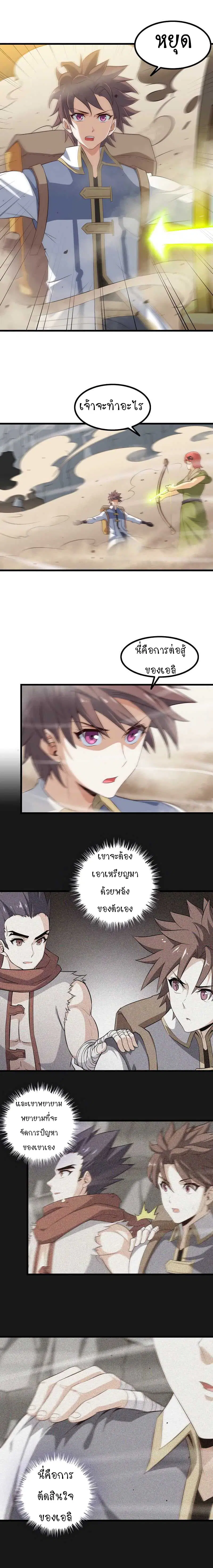 My Wife is a Demon Queen ตอนที่ 77 หน้า 5