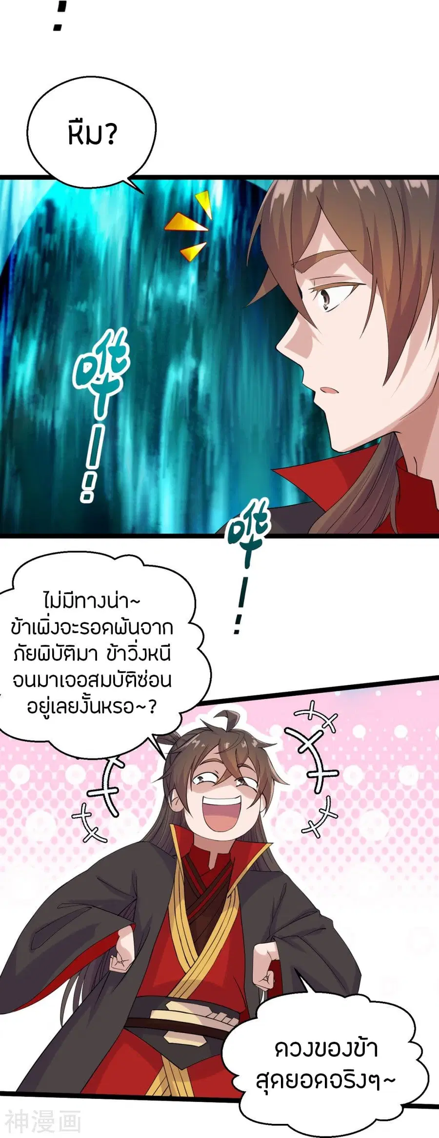 Banished Disciple’s Counterattack ราชาอมตะผู้ถูกขับไล่ ตอนที่ 233 หน้า 6