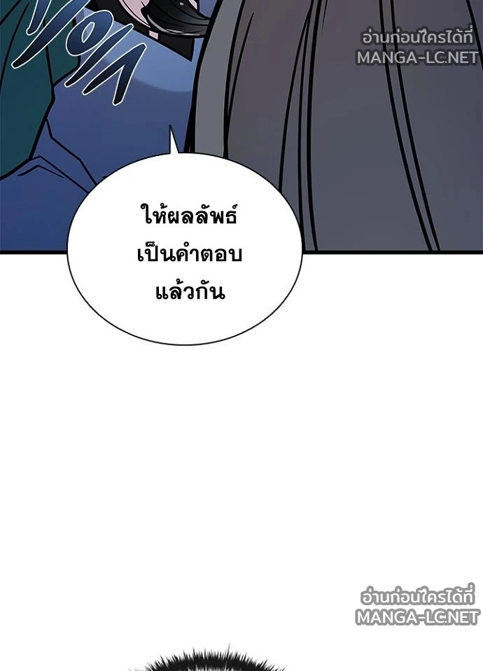 Villain to Kill ตอนที่ 230 หน้า 31