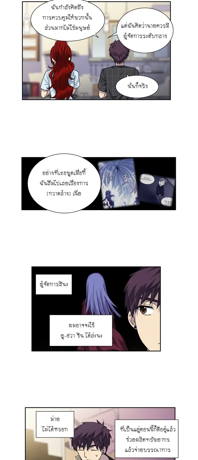 The Gamer ตอนที่ 244 หน้า 10