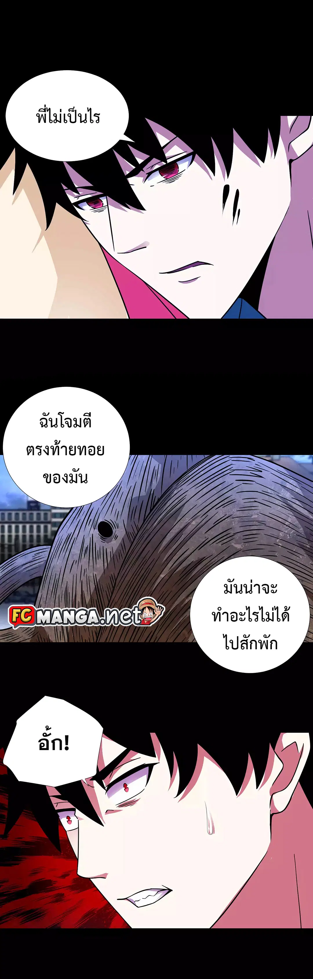 The King of Doom ตอนที่ 199 หน้า 10