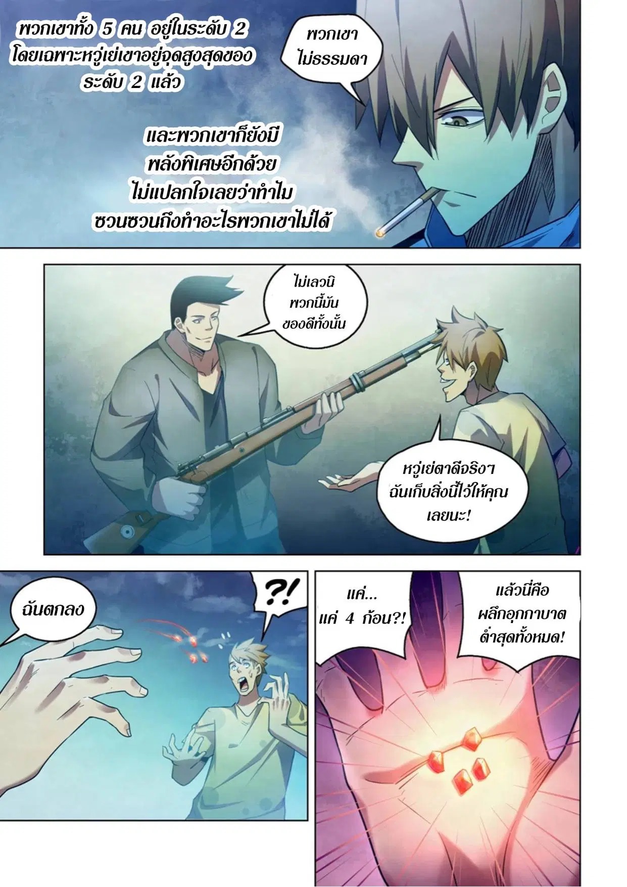 The Last Human ตอนที่ 271 หน้า 7