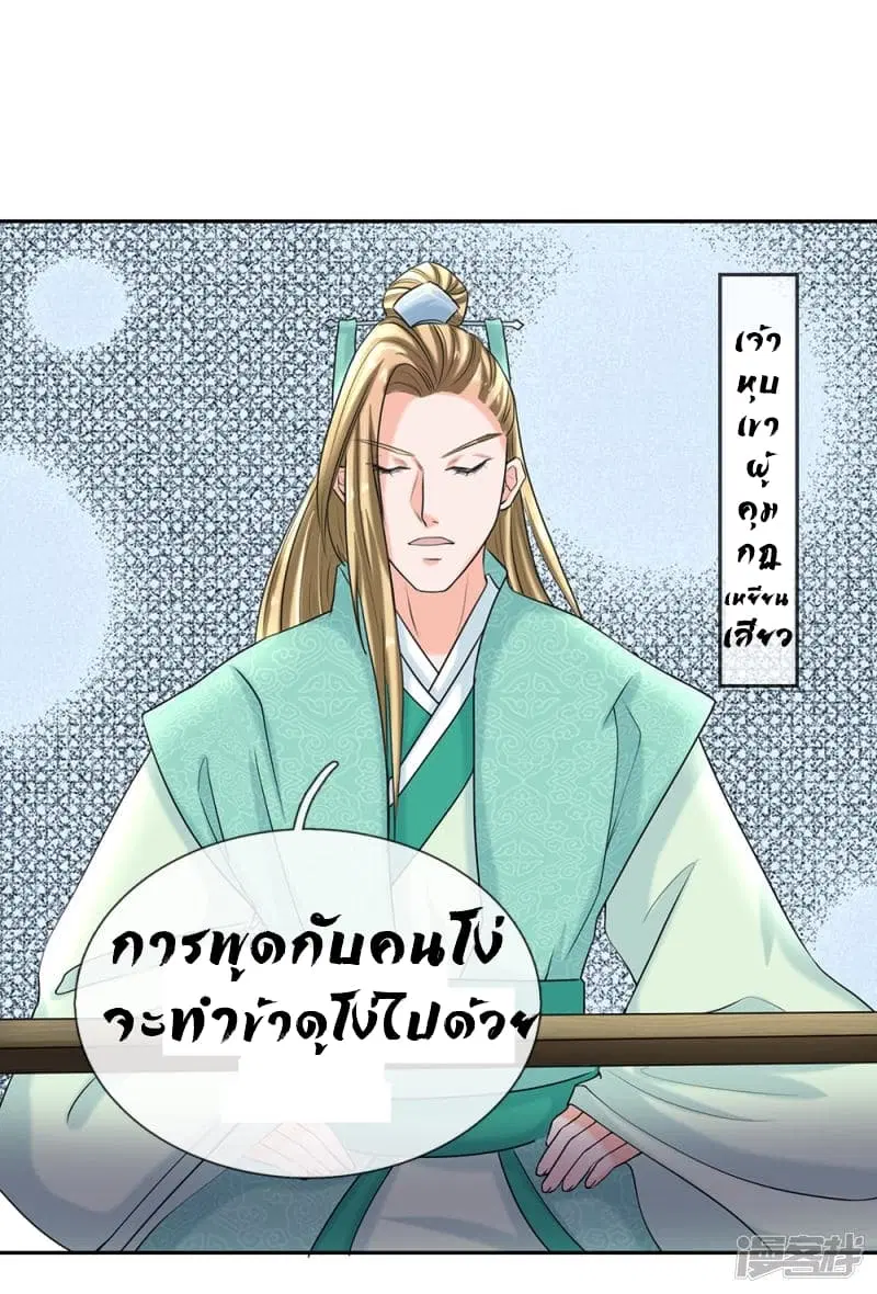 Sky Sword God ตอนที่ 69 หน้า 11