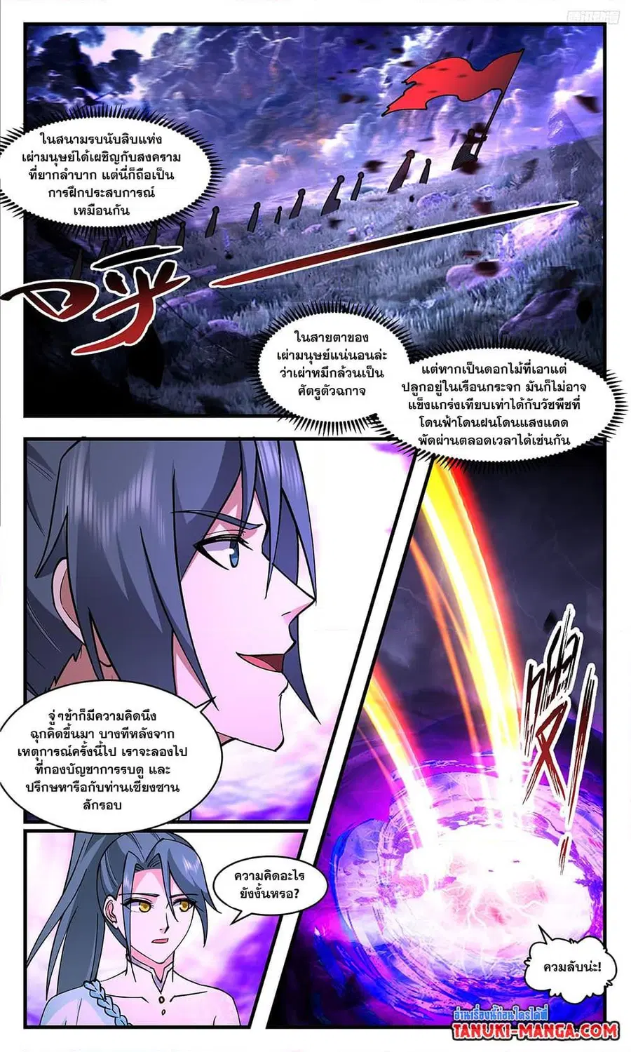 Martial Peak ตอนที่ 3364 หน้า 5
