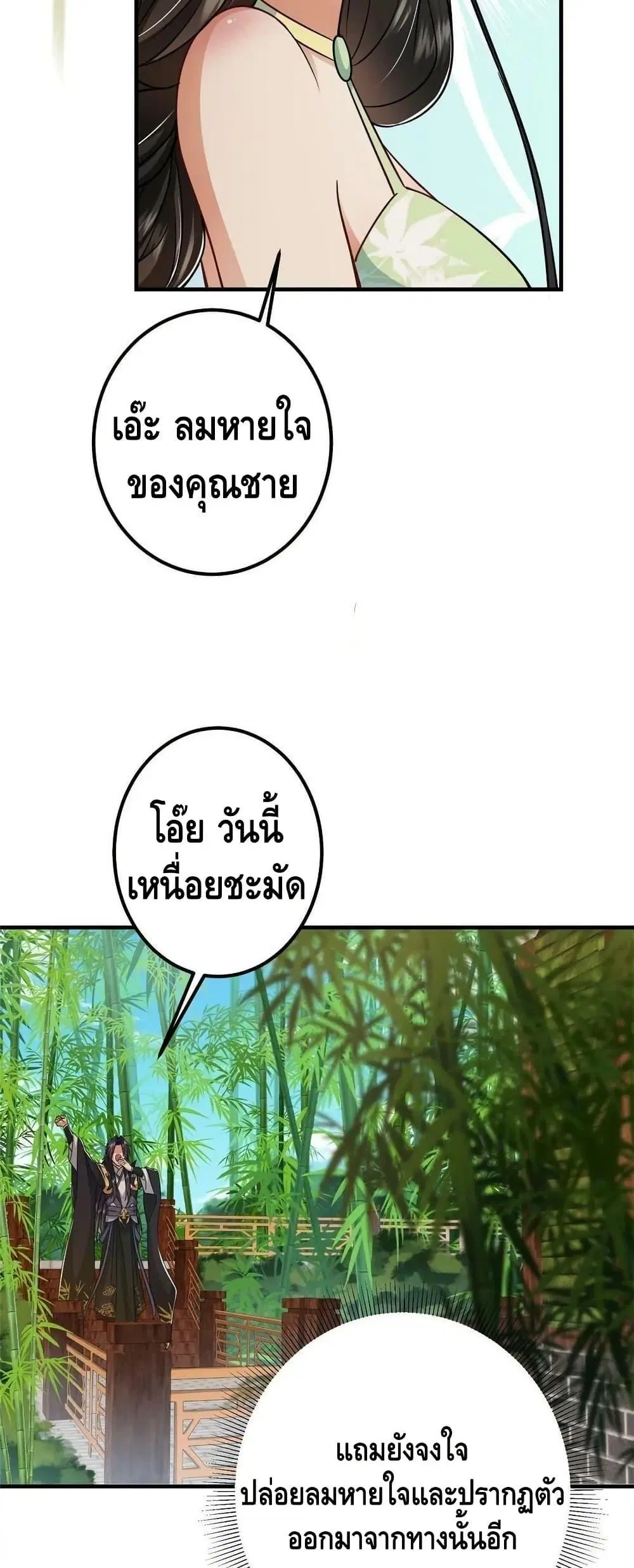 Keep A Low Profile ตอนที่ 194 หน้า 8