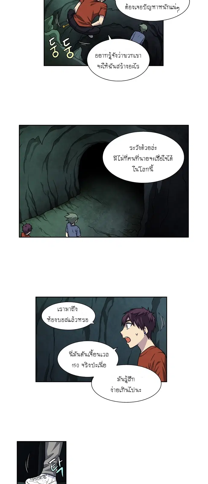 The Gamer ตอนที่ 239 หน้า 20