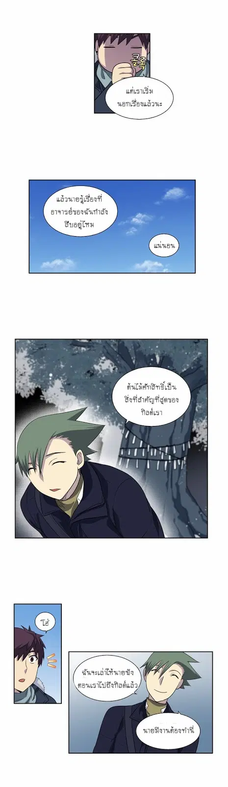 The Gamer ตอนที่ 158 หน้า 15