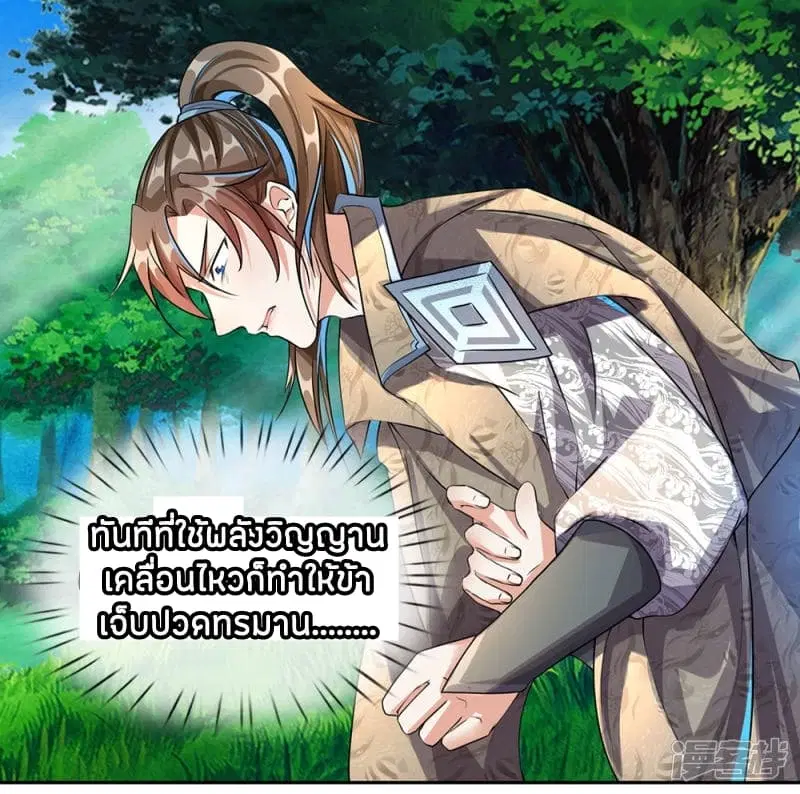 Sky Sword God ตอนที่ 91 หน้า 9