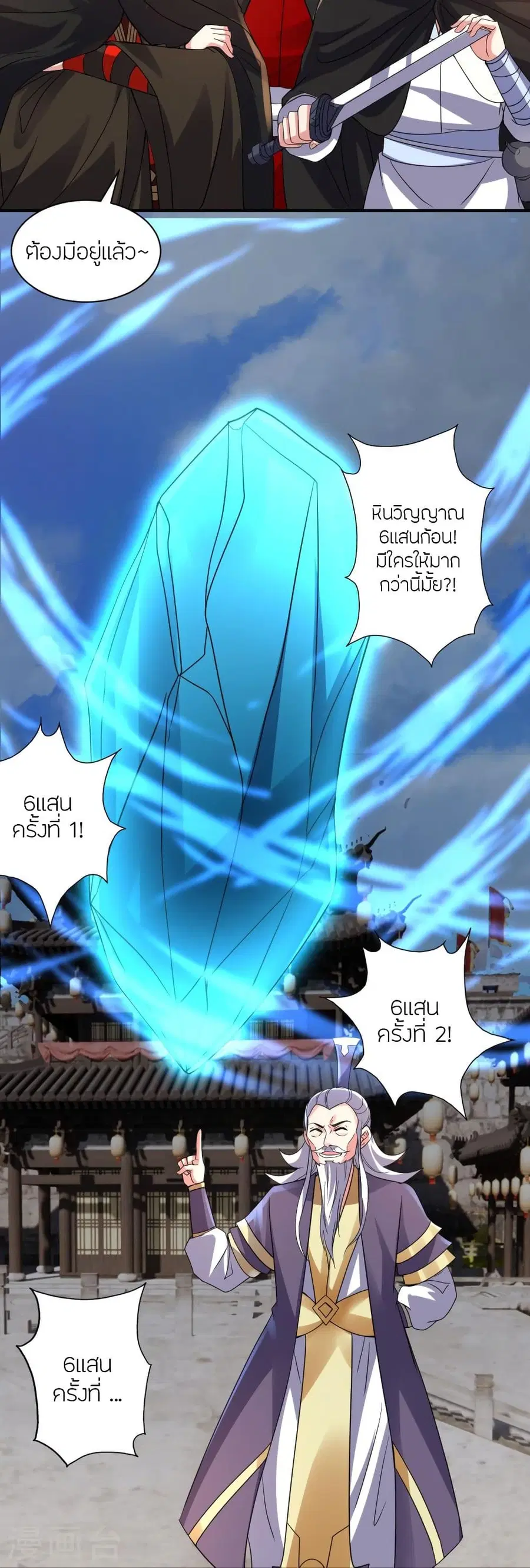 Banished Disciple’s Counterattack ราชาอมตะผู้ถูกขับไล่ ตอนที่ 349 หน้า 8