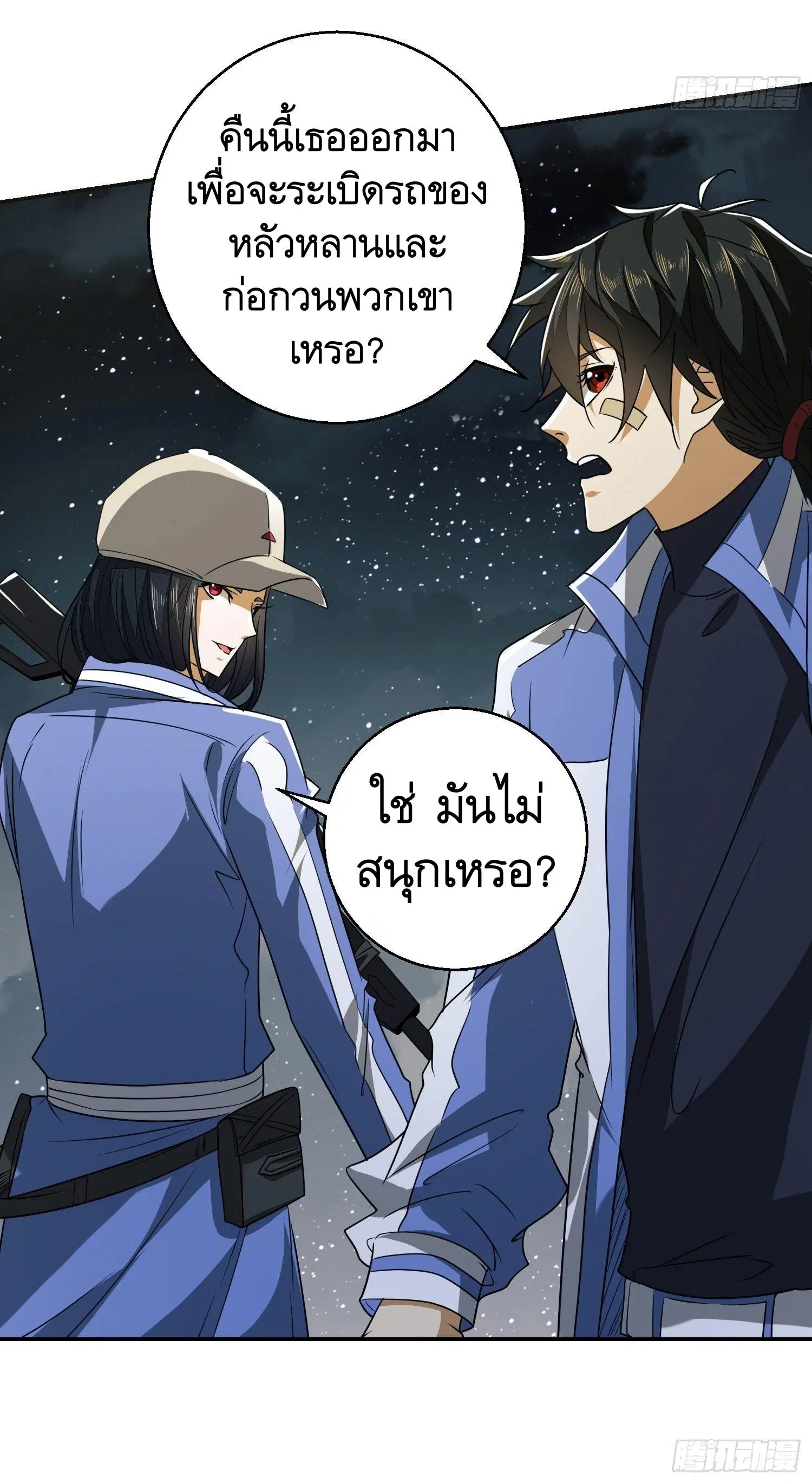 The First Order ตอนที่ 72 หน้า 33