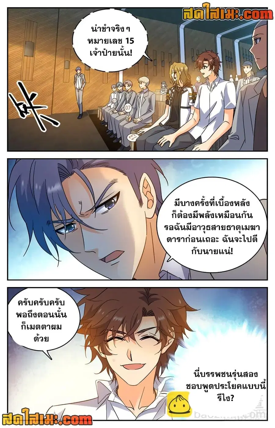 Versatile Mage ตอนที่ 190 หน้า 11