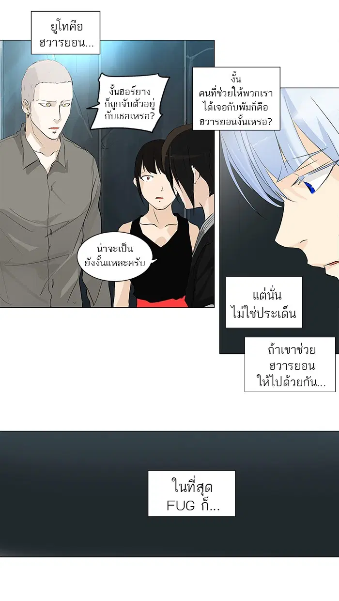 Tower of God ตอนที่ 178 หน้า 20
