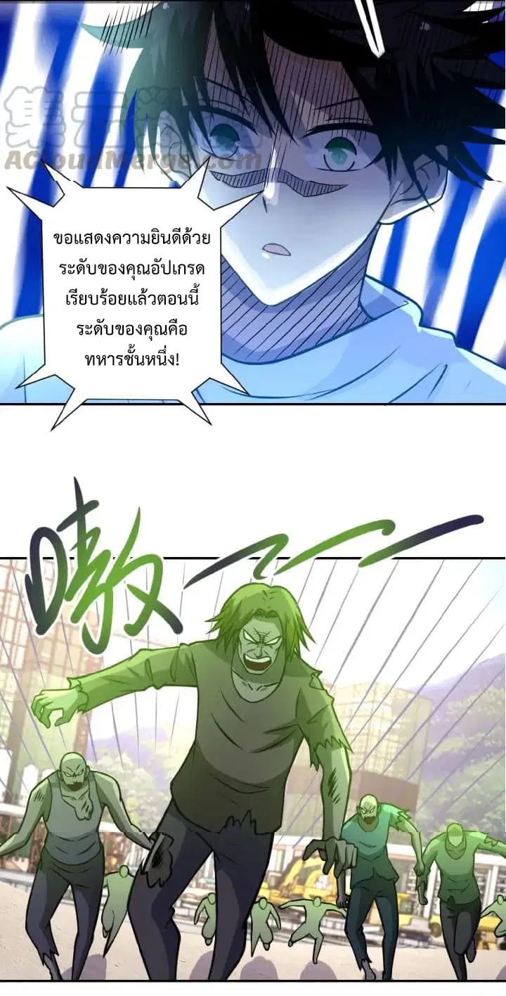 Apocalyptic Super System ตอนที่ 33 หน้า 6