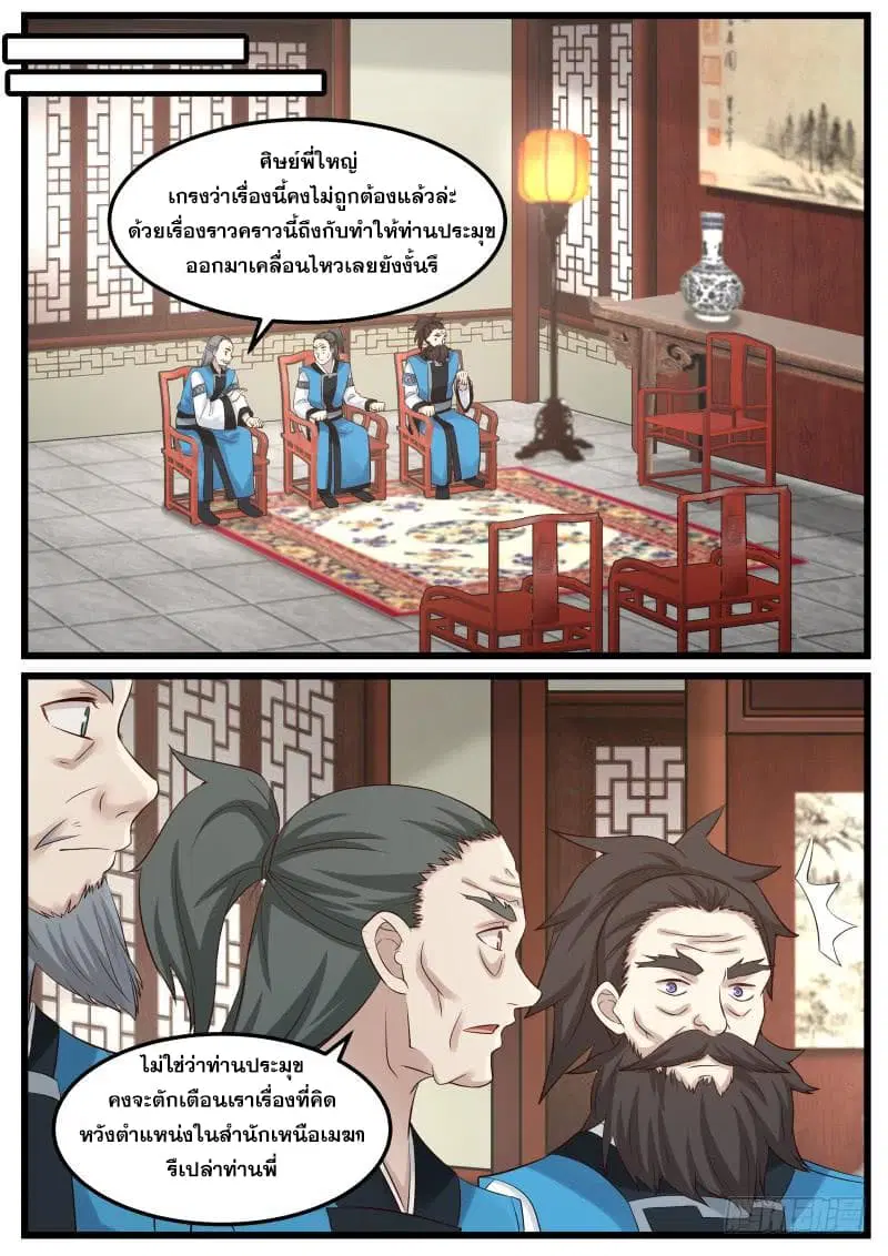 Martial Peak ตอนที่ 58 หน้า 7