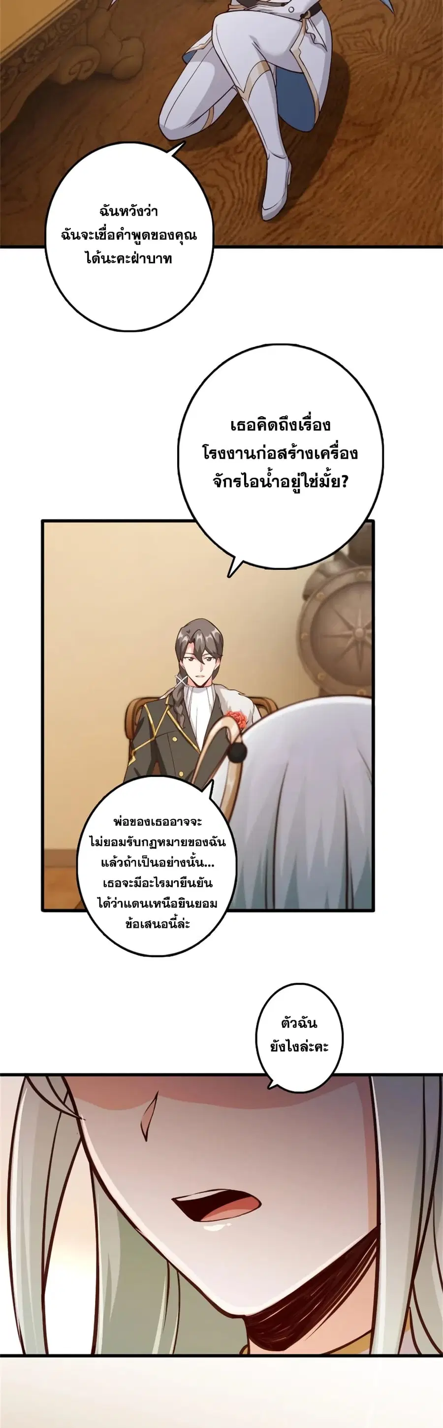 Release That Witch ตอนที่ 327 หน้า 7