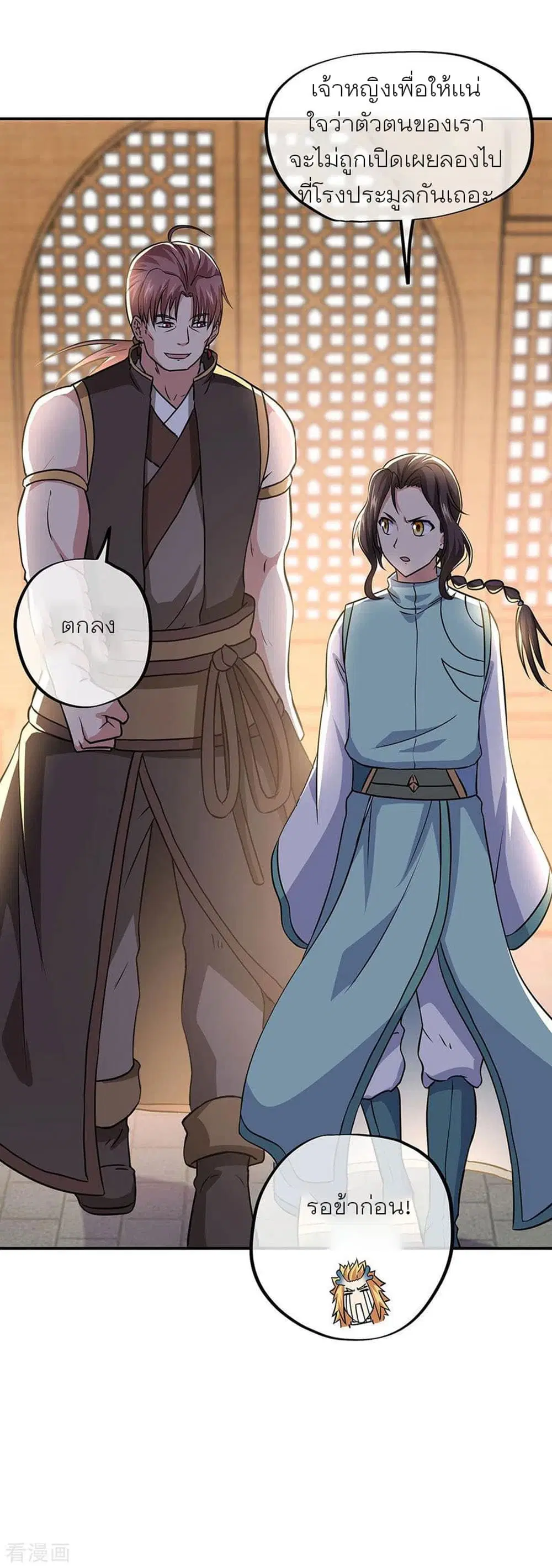 Peerless Battle Spirit ตอนที่ 260 หน้า 32