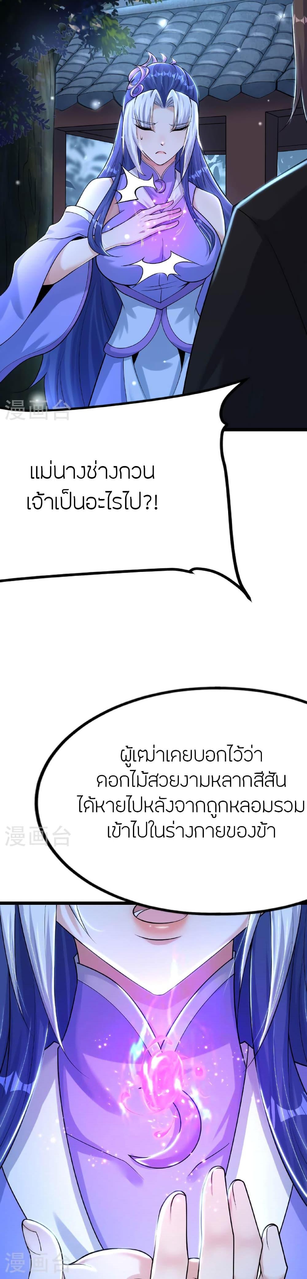 Banished Disciple’s Counterattack ราชาอมตะผู้ถูกขับไล่ ตอนที่ 478 หน้า 5