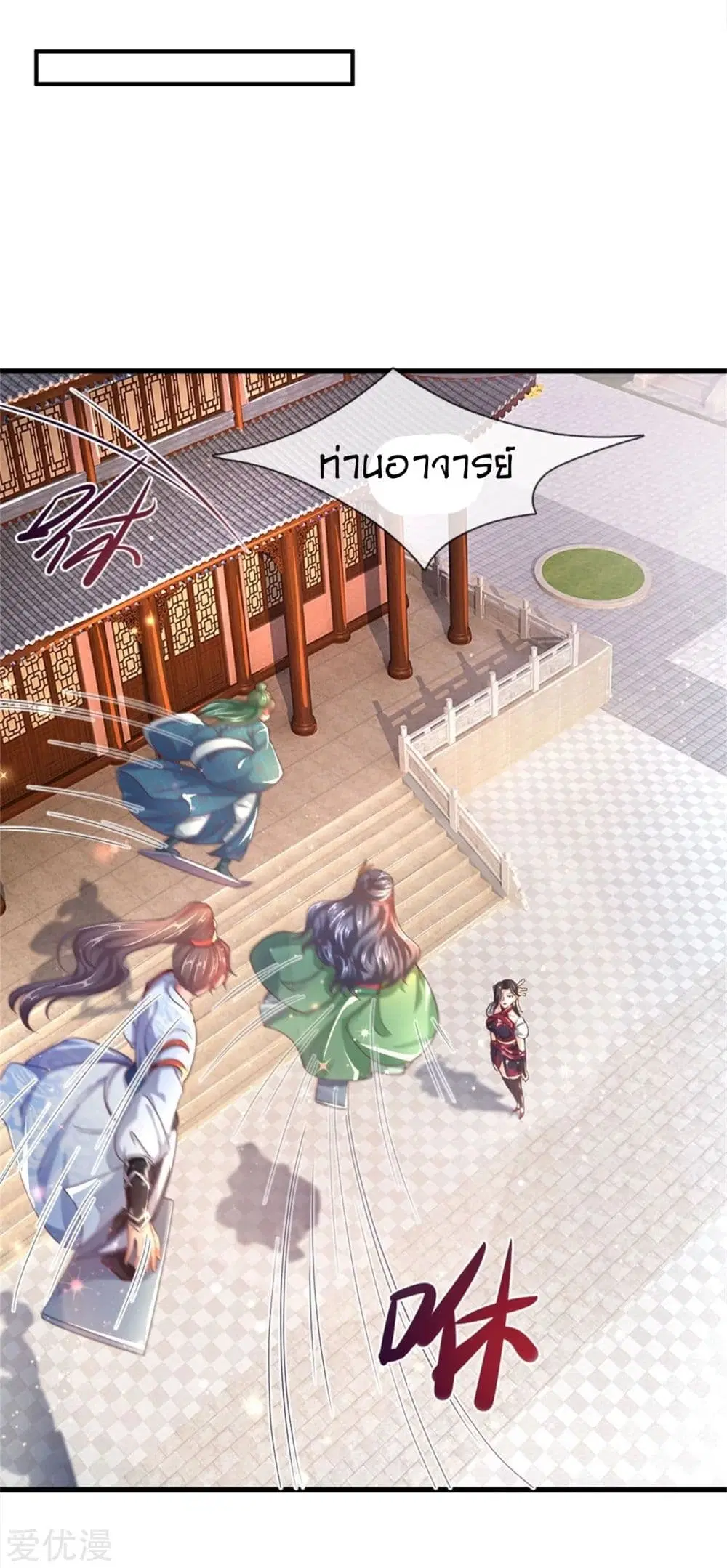 Sky Sword God ตอนที่ 301 หน้า 16