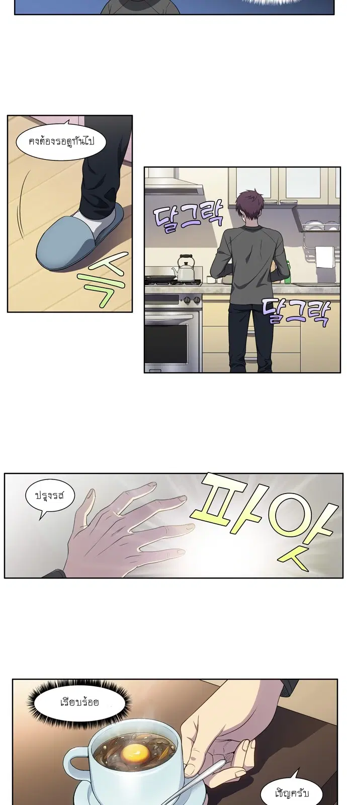 The Gamer ตอนที่ 358 หน้า 9